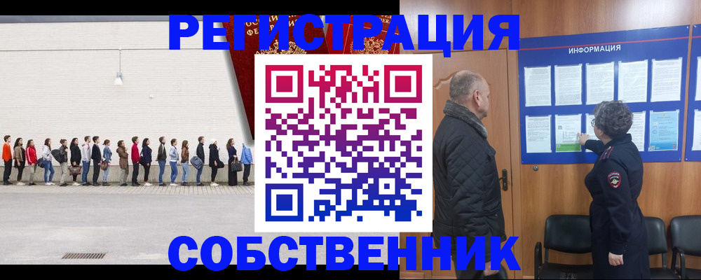 временная регистрация в квартире в Оренбурге