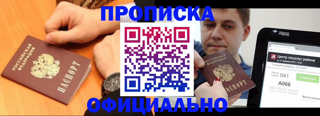 прописка поиск в Оренбурге