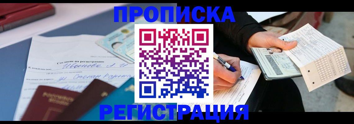 прописка от собственника в Оренбурге