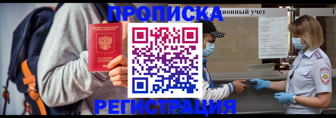временная прописка в Оренбурге