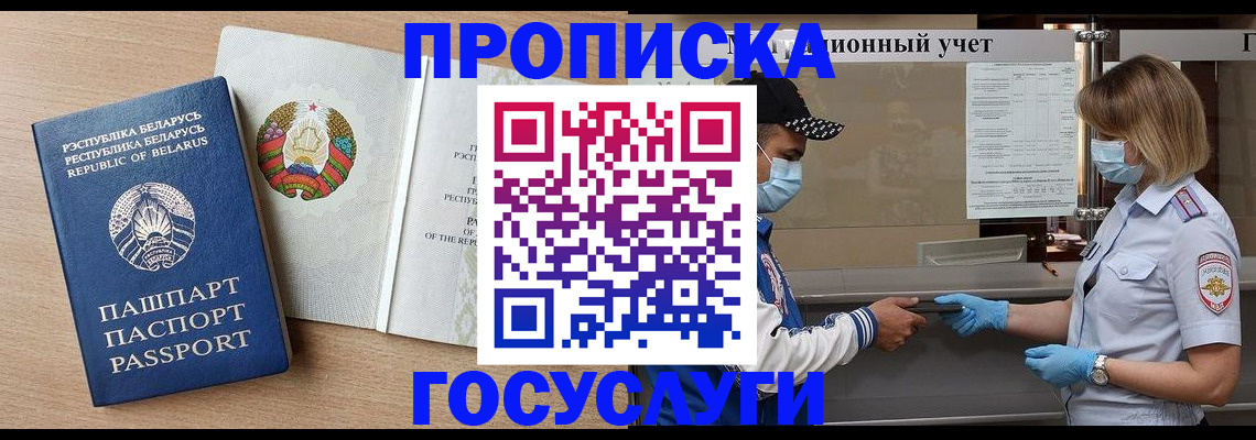 временная прописка в Оренбурге